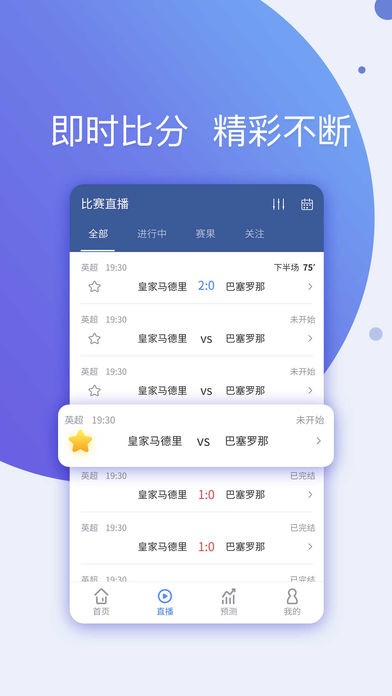 球酷体育直播APP：球迷的观赛新选择