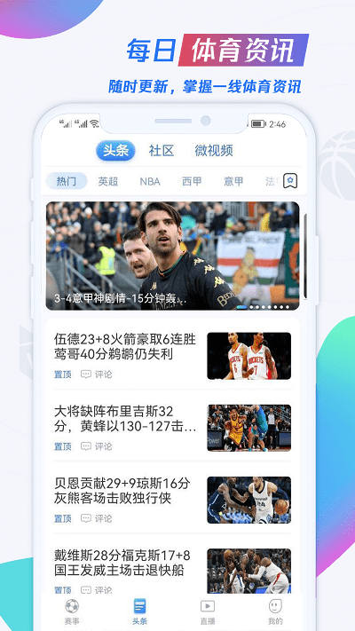 u球直播app：体育直播的革新者