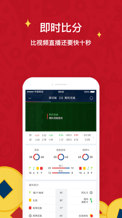 球球是道直播app：提升体育迷观赛体验