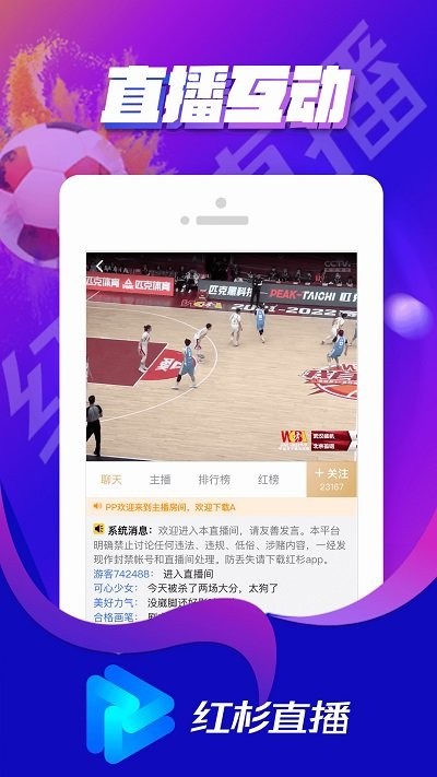 红杉体育直播APP：共赏体育魅力