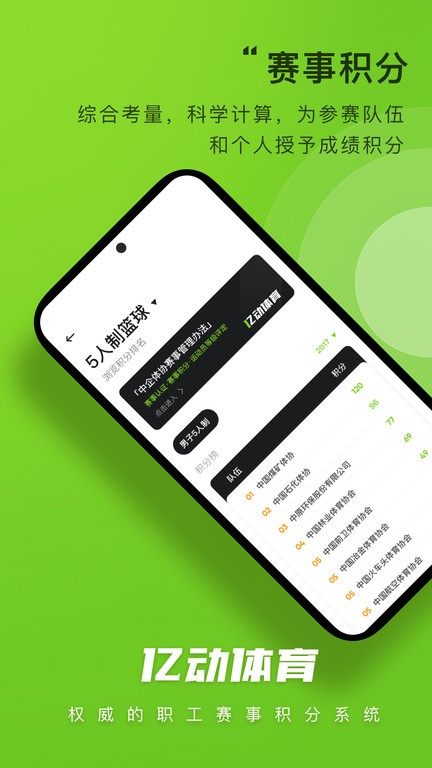 亿动体育app：体育迷的掌中宝