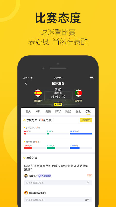 赛酷体育直播APP：科技引领下的体育观赛新体验